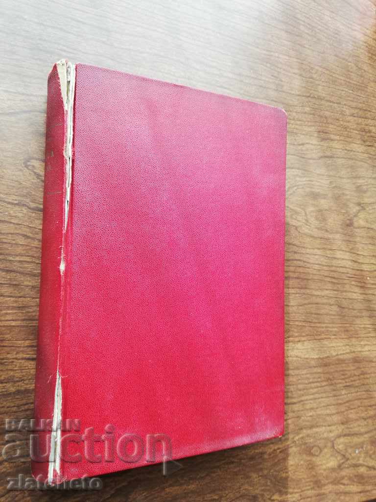 Ivan Tsenov - Analytical Mechanics. Volume 1 1923 with price 30.00 BGN | € 15.34 Ivan Tsenov - Analytical Mechanics. Volume 1 1923 with price 30.00 BGN | € 15.34