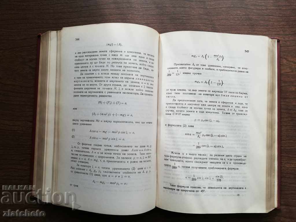 Auction Ivan Tsenov - Analytical Mechanics. Volume 1 1923 Auction Ivan Tsenov - Analytical Mechanics. Volume 1 1923