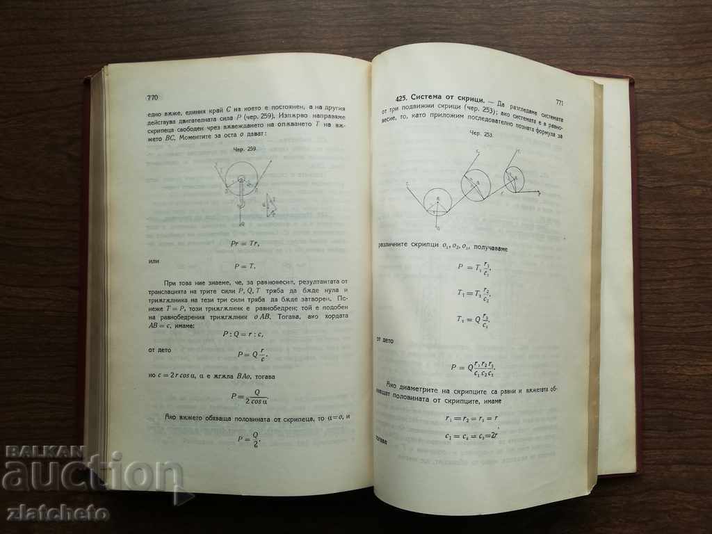 Delivery of Ivan Tsenov - Analytical Mechanics. Volume 1 1923 Delivery of Ivan Tsenov - Analytical Mechanics. Volume 1 1923