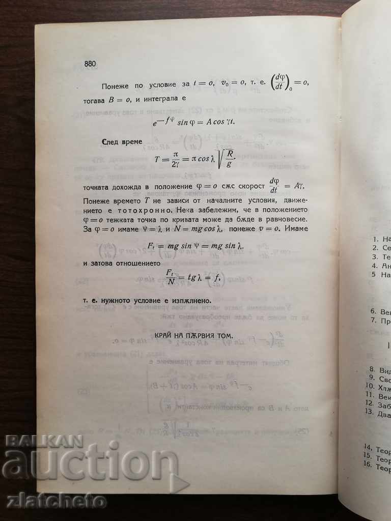 Ivan Tsenov - Analytical Mechanics. Volume 1 1923 - 5 Ivan Tsenov - Analytical Mechanics. Volume 1 1923 - 5