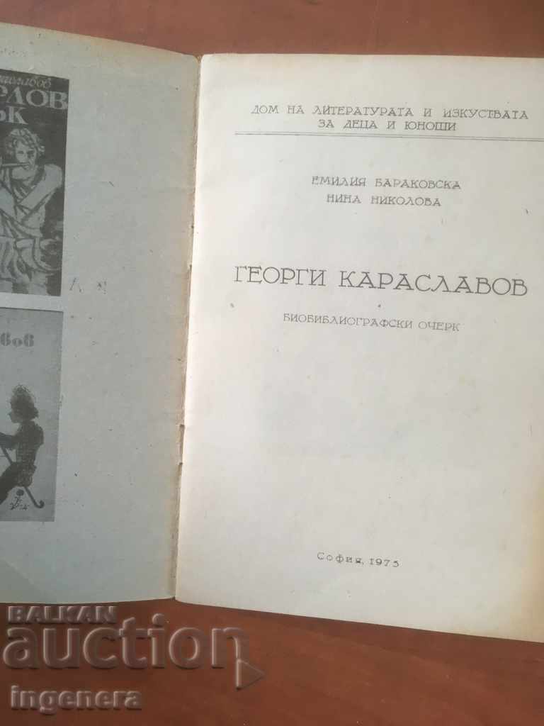 BOOK-GEORGE KARASLAVOV-BIOGRAPHICAL ESSAY-1975 with price 3.00 BGN | € 1.53