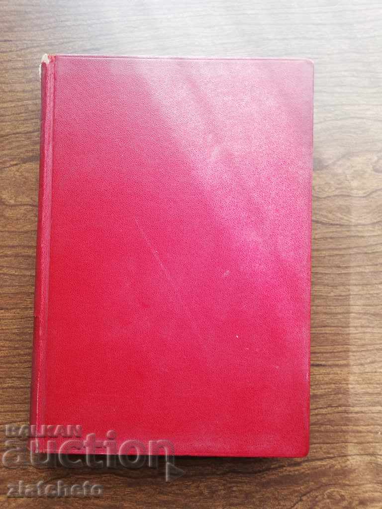 Auction G. Manev - Introduction to theoretical physics. Part 1 1938 Auction G. Manev - Introduction to theoretical physics. Part 1 1938