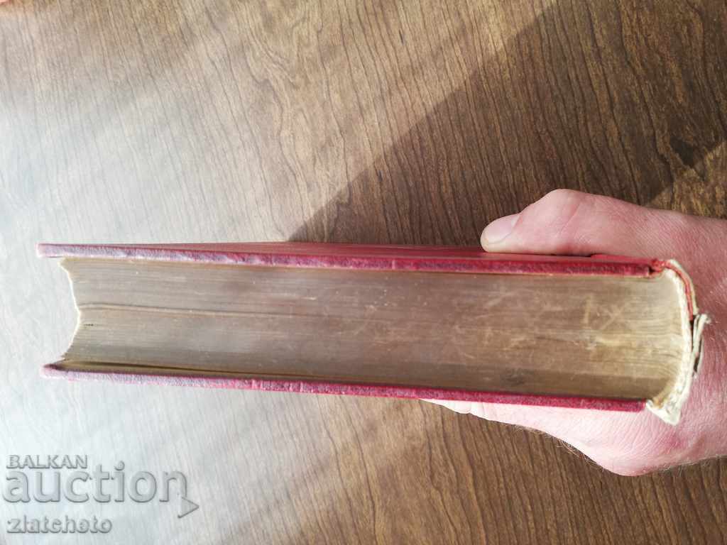 Delivery of G. Manev - Introduction to theoretical physics. Part 1 1938 Delivery of G. Manev - Introduction to theoretical physics. Part 1 1938