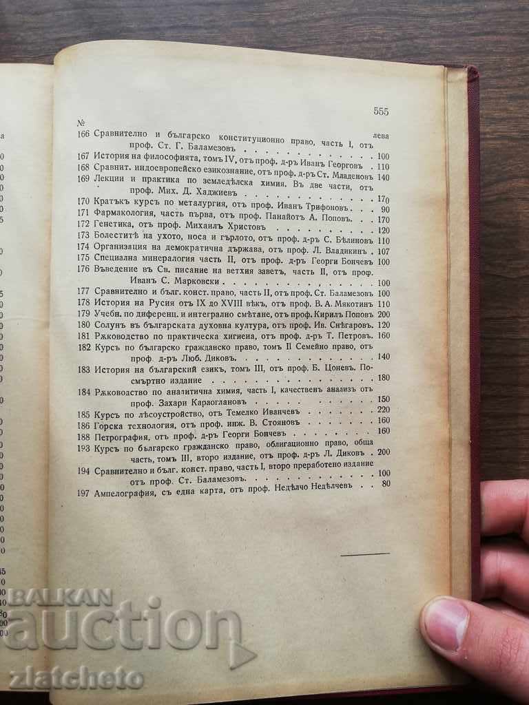 G. Manev - Introduction to theoretical physics. Part 1 1938 - 5 G. Manev - Introduction to theoretical physics. Part 1 1938 - 5