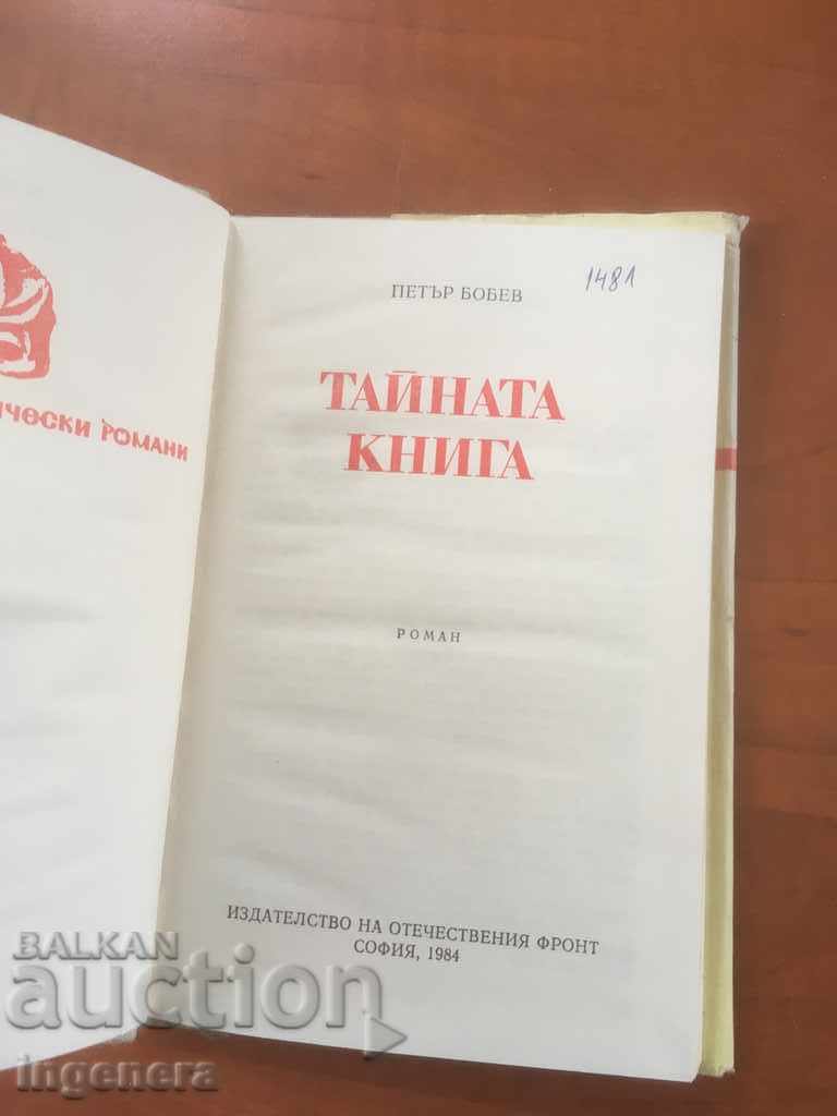 BOOK-PETER BOBEV-THE SECRET BOOK-1984 with price 2.90 BGN | € 1.48 BOOK-PETER BOBEV-THE SECRET BOOK-1984 with price 2.90 BGN | € 1.48