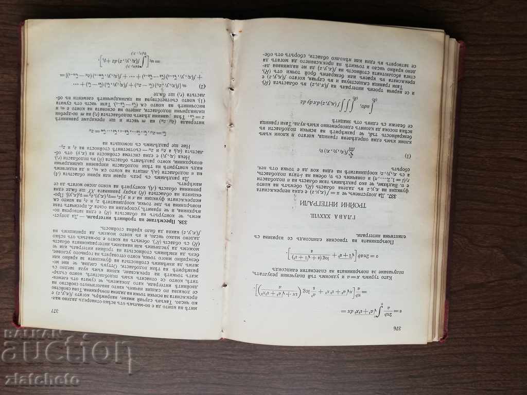 Auction  Kiril Popov - Textbook of differential and integral calculus