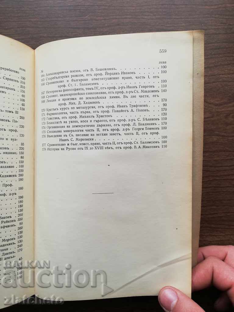 Delivery of Kiril Popov - Textbook of differential and integral calculus