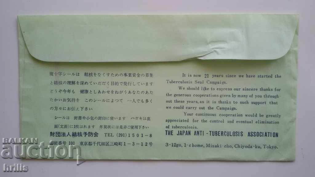 POSTAL ENVELOPE FROM JAPAN - 1972 with price 1.95 BGN | € 1.00 POSTAL ENVELOPE FROM JAPAN - 1972 with price 1.95 BGN | € 1.00