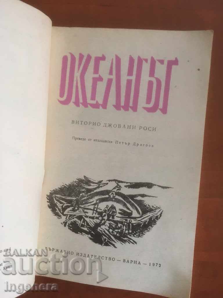 BOOK-VITORIO ROSI-OCEAN-1972 with price 1.90 BGN | € 0.97 BOOK-VITORIO ROSI-OCEAN-1972 with price 1.90 BGN | € 0.97