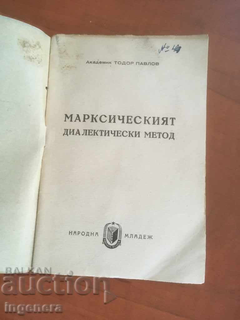 BOOK-TODOR PAVLOV-MARXIC METHOD-1948 with price 3.10 BGN | € 1.59 BOOK-TODOR PAVLOV-MARXIC METHOD-1948 with price 3.10 BGN | € 1.59