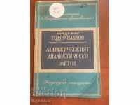 КНИГА-ТОДОР ПАВЛОВ-МАРКСИЧЕСКИ МЕТОД-1948