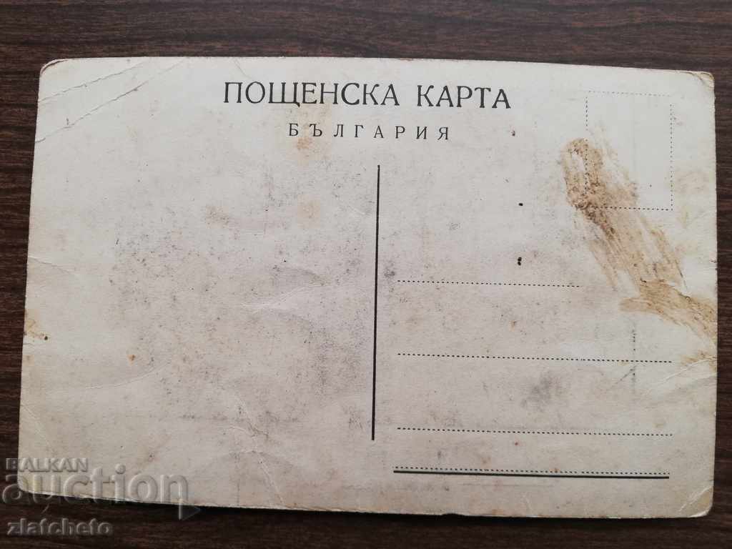 Old postcard with price 15.00 BGN | € 7.67