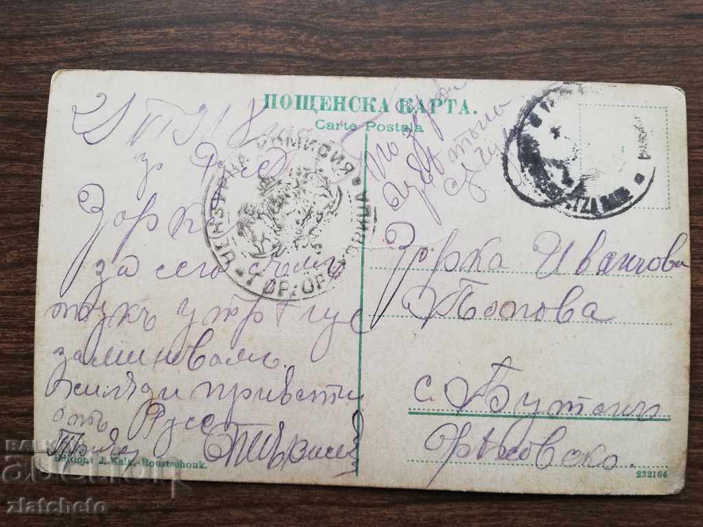 Аукцион Стара картичка Русе Аукцион Стара картичка Русе