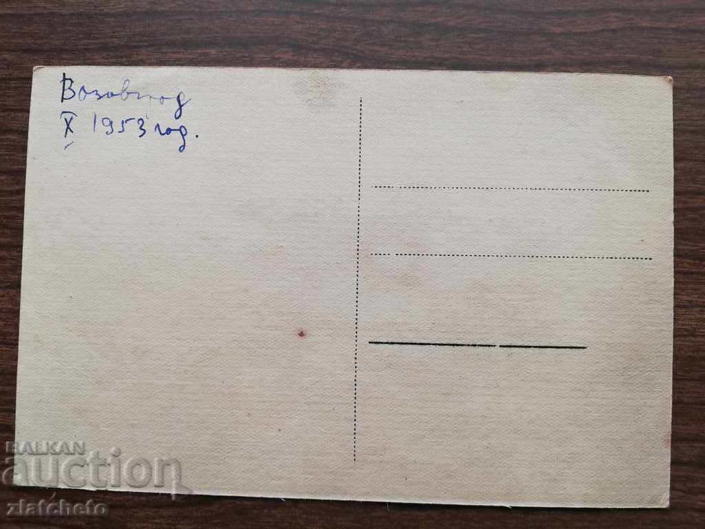 Пощенска карта Царство България - Сопот с цена 15.00 лв. | € 7.67 Пощенска карта Царство България - Сопот с цена 15.00 лв. | € 7.67