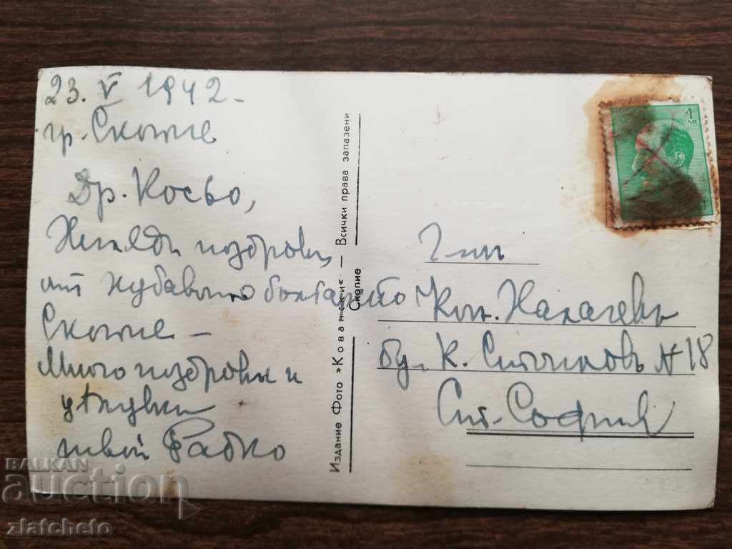 Δημοπρασία Παλιά καρτ ποστάλ Σκόπια Δημοπρασία Παλιά καρτ ποστάλ Σκόπια
