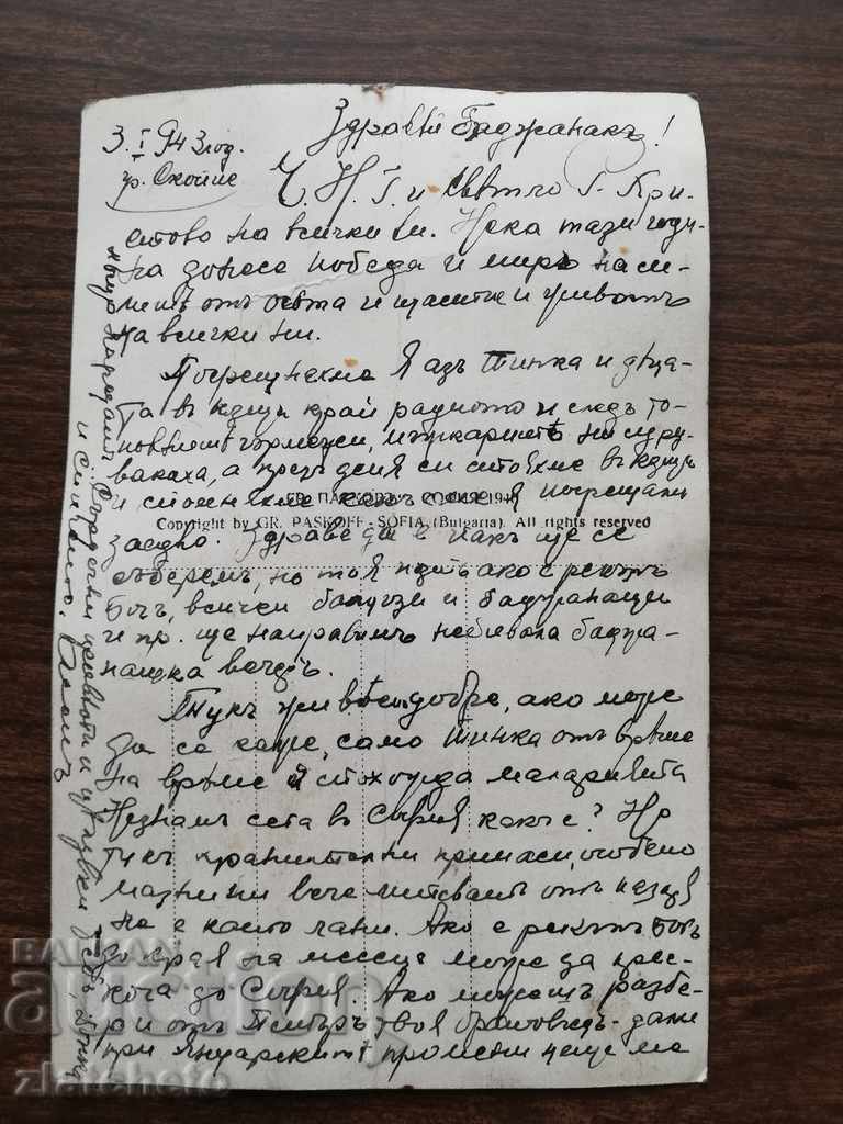 Licitație Carte poștală veche Skopje Licitație Carte poștală veche Skopje