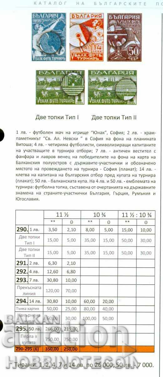 Delivery of V BALKAN FOOTBALL TOURNAMENT BC 287 - 291 1 2 4 7 14 l 1935 Delivery of V BALKAN FOOTBALL TOURNAMENT BC 287 - 291 1 2 4 7 14 l 1935