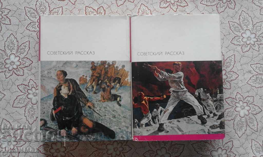 Soviet story. Volume: 1-2