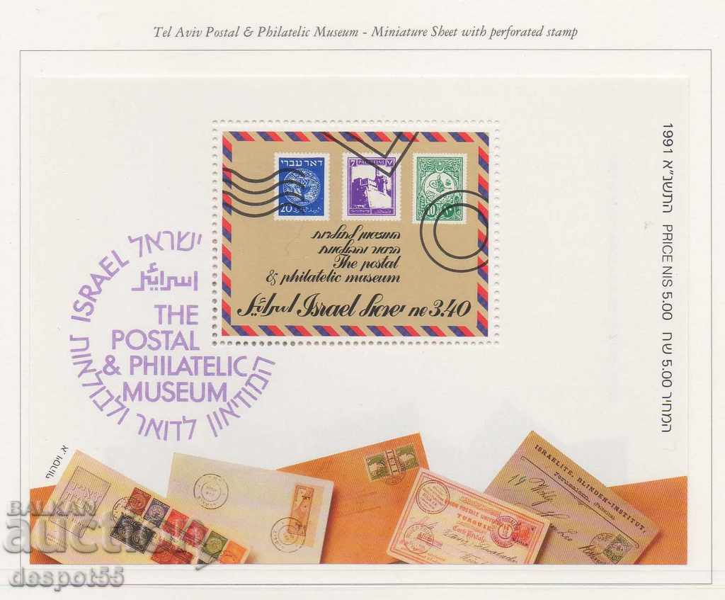 1991 Israel. Project for a postal and philatelic museum in Tel Aviv