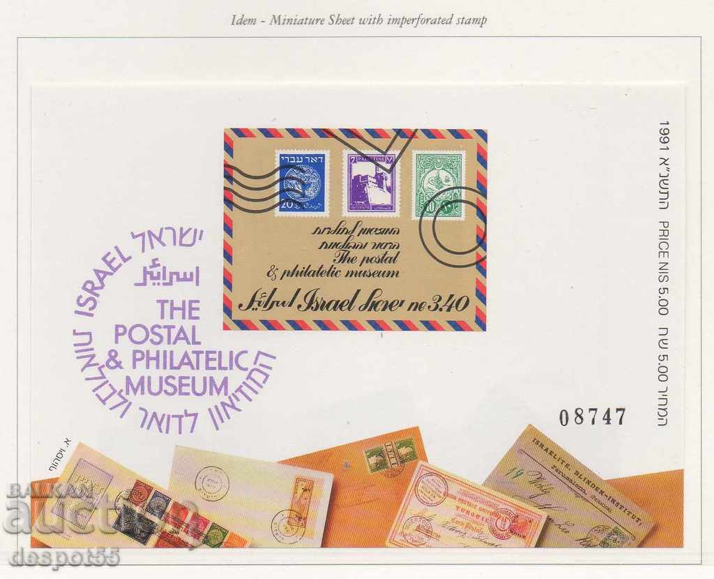 1991 Израел. Проект за пощенски и филателен музей в Тел Авив