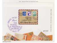 1991 Israel. Project for a postal and philatelic museum in Tel Aviv