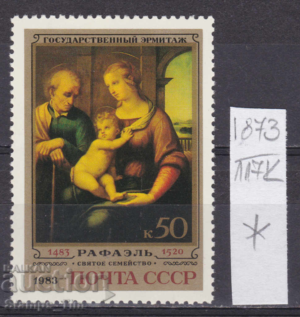 Аукцион 117К1873 / СССР 1983 Русия Изкуство Картина Рафаел * Аукцион 117К1873 / СССР 1983 Русия Изкуство Картина Рафаел *