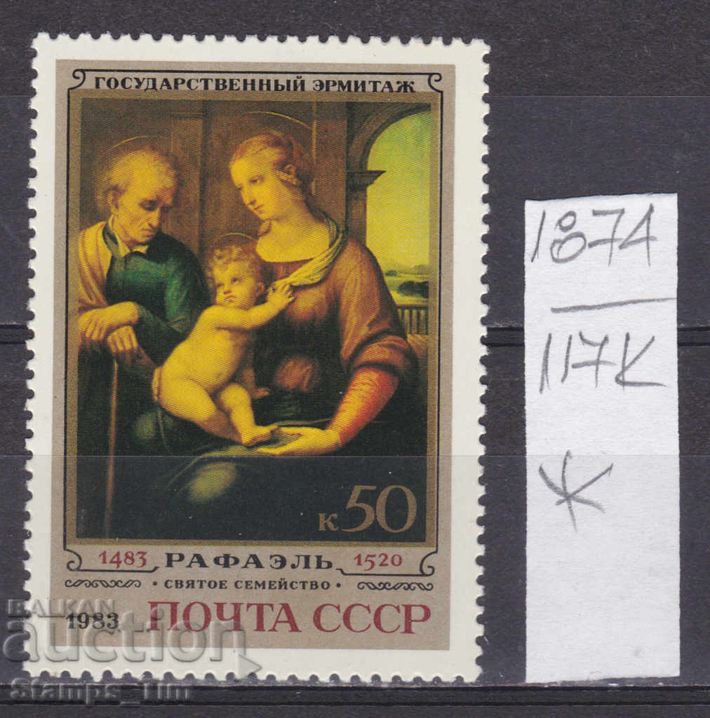 Аукцион 117К1874 / СССР 1983 Русия Изкуство Картина Рафаел * Аукцион 117К1874 / СССР 1983 Русия Изкуство Картина Рафаел *