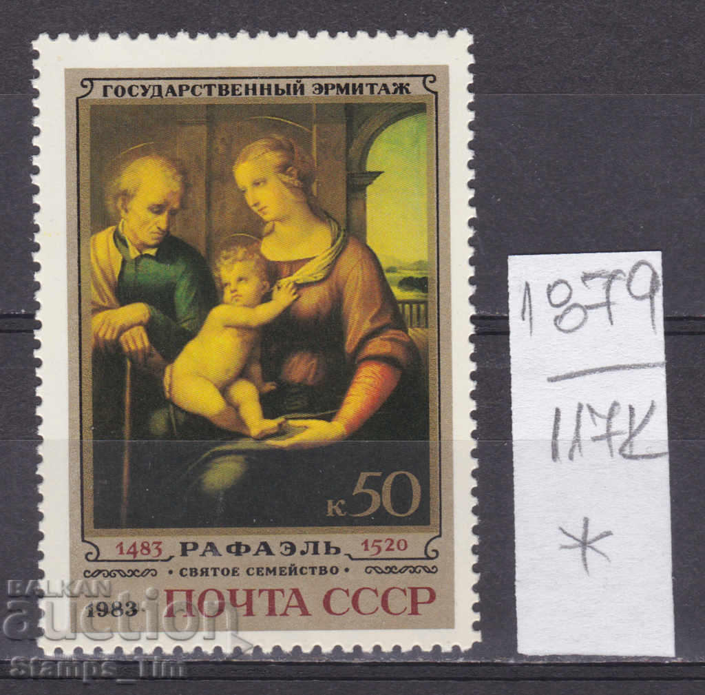 Аукцион 117К1879 / СССР 1983 Русия Изкуство Картина Рафаел * Аукцион 117К1879 / СССР 1983 Русия Изкуство Картина Рафаел *