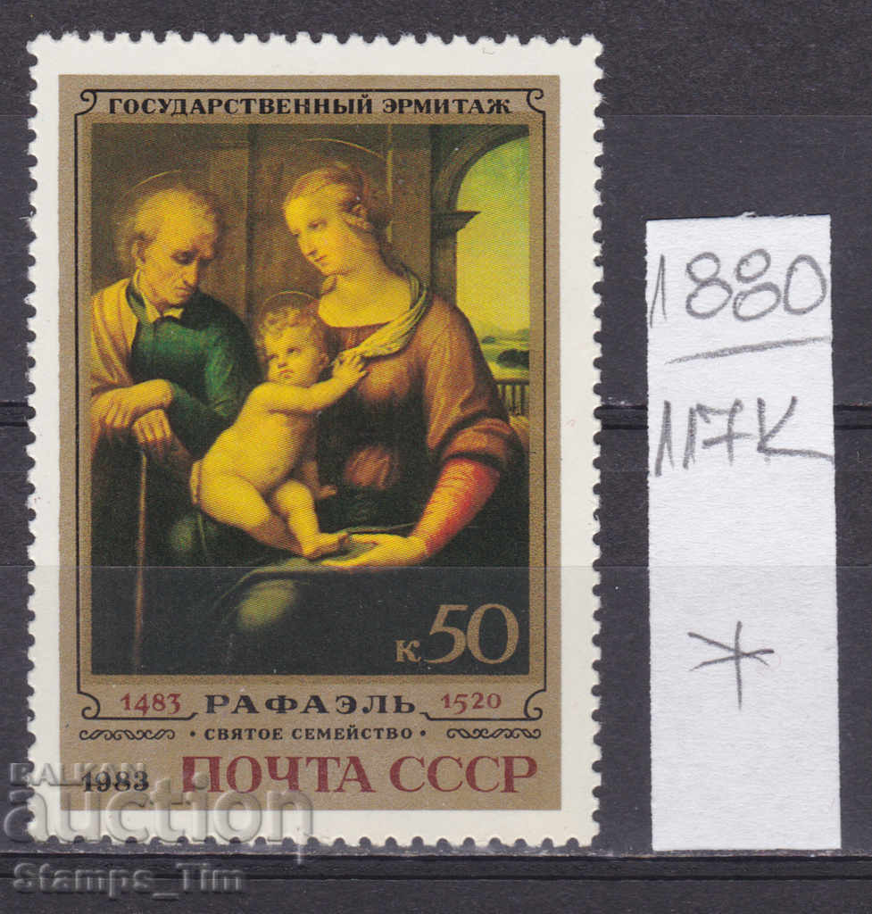 Licitație 117К1880 / СССР 1983 Rusia Pictură de artă de Rafael * Licitație 117К1880 / СССР 1983 Rusia Pictură de artă de Rafael *