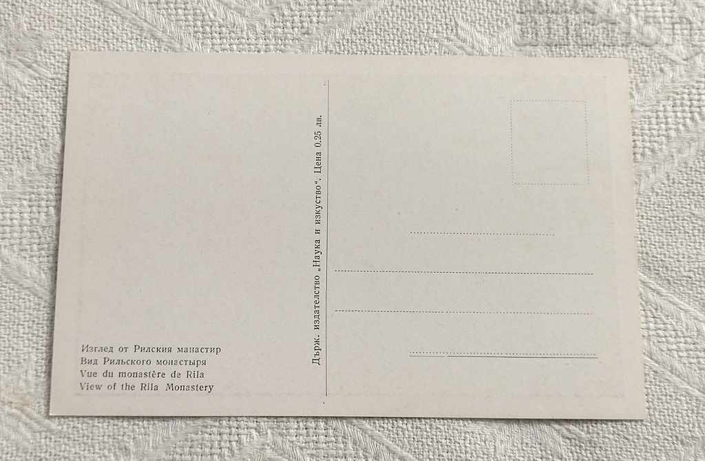 RILA MONASTERY "ST. IVAN RILA" INTERNAL COURTYARD 1960 P.K. with price 1.00 BGN | € 0.51 RILA MONASTERY "ST. IVAN RILA" INTERNAL COURTYARD 1960 P.K. with price 1.00 BGN | € 0.51