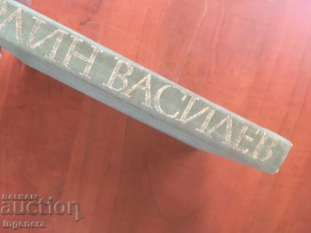 Auction BOOK-ORLIN VASILEV-TOOTH FOR TOOTH IS DR.-1975 Auction BOOK-ORLIN VASILEV-TOOTH FOR TOOTH IS DR.-1975