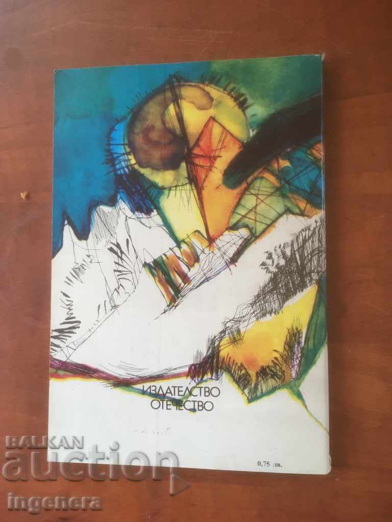 Auction KNIGA-VL. SANIN-THE WHITE CURSE-1989 Auction KNIGA-VL. SANIN-THE WHITE CURSE-1989