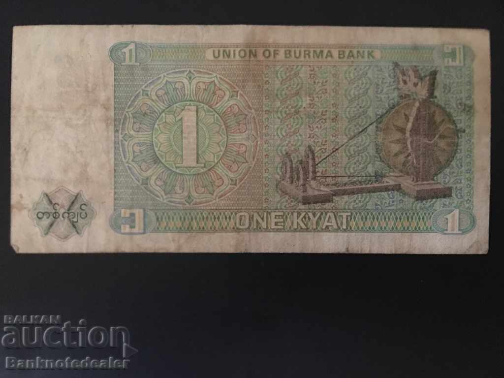 Burma 1972 1 Kyat Pick 56 Ref 0016 with price 0.50 BGN | € 0.26 Burma 1972 1 Kyat Pick 56 Ref 0016 with price 0.50 BGN | € 0.26