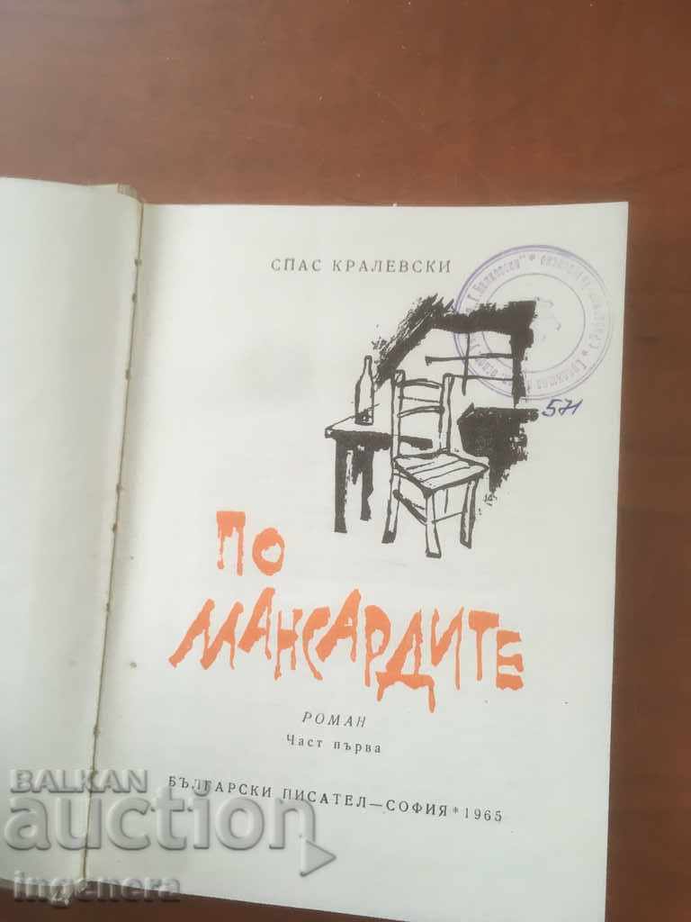 BOOK-SALVATION ROYAL-IN THE ATTIC-1965 with price 2.70 BGN | € 1.38 BOOK-SALVATION ROYAL-IN THE ATTIC-1965 with price 2.70 BGN | € 1.38