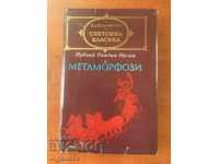 BOOK-Ovid-METAMORPHOSIS-CLASSICS-1974