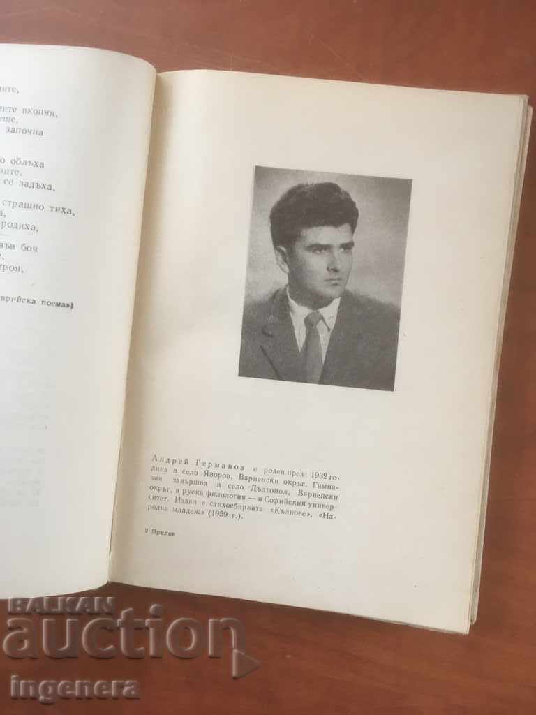 BOOK-POETRY-1961-BULGARIAN POETS with price 11.00 BGN | € 5.62 BOOK-POETRY-1961-BULGARIAN POETS with price 11.00 BGN | € 5.62