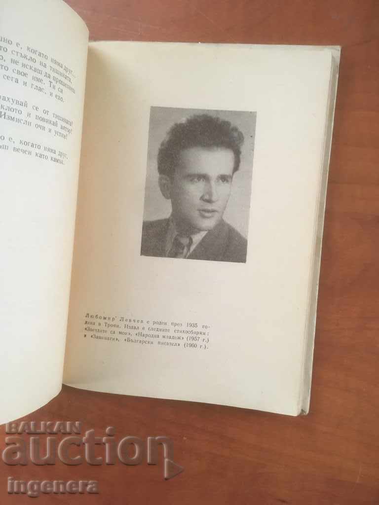 Auction BOOK-POETRY-1961-BULGARIAN POETS Auction BOOK-POETRY-1961-BULGARIAN POETS