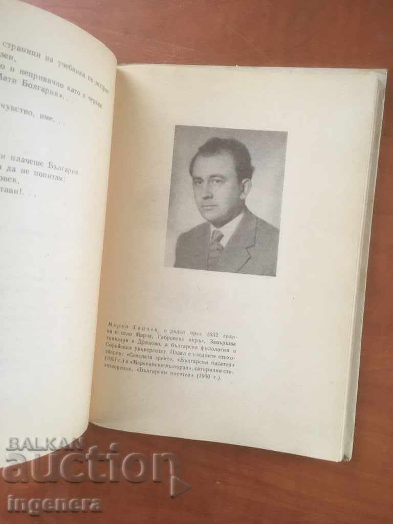 Delivery of BOOK-POETRY-1961-BULGARIAN POETS Delivery of BOOK-POETRY-1961-BULGARIAN POETS