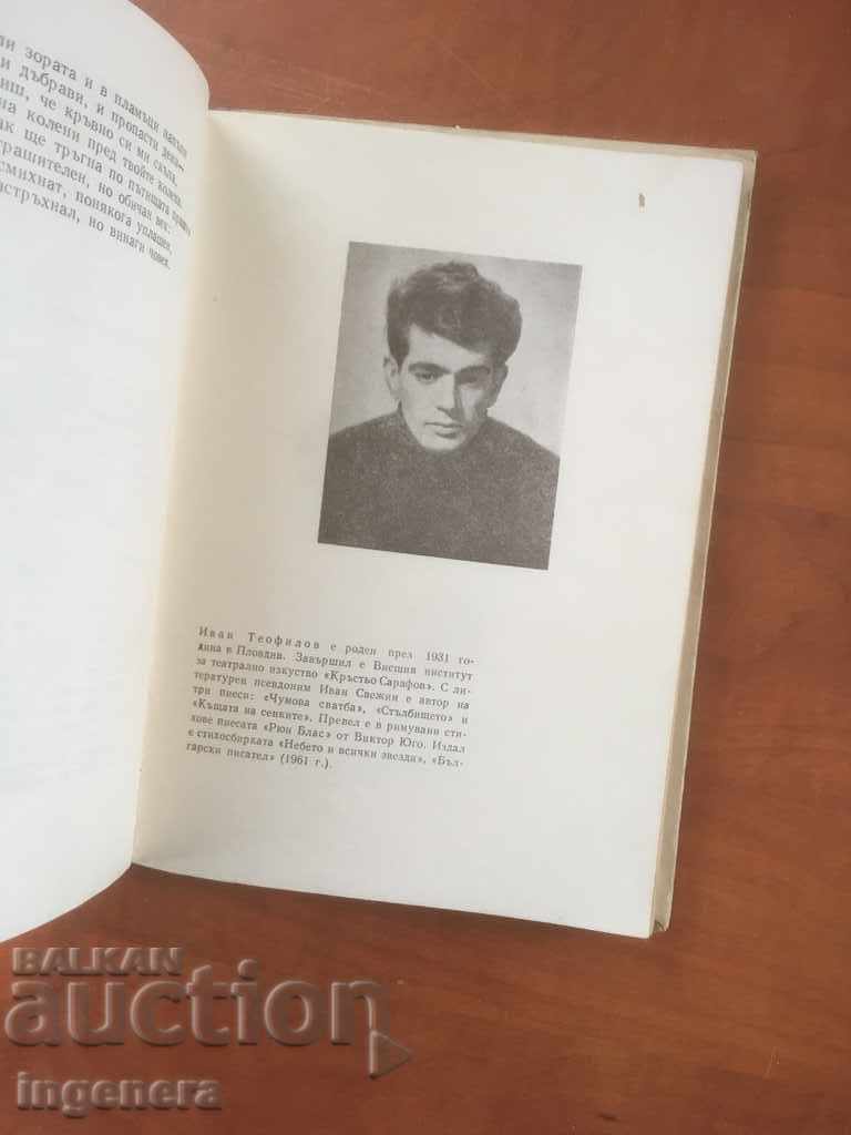 BOOK-POETRY-1961-BULGARIAN POETS - 5 BOOK-POETRY-1961-BULGARIAN POETS - 5