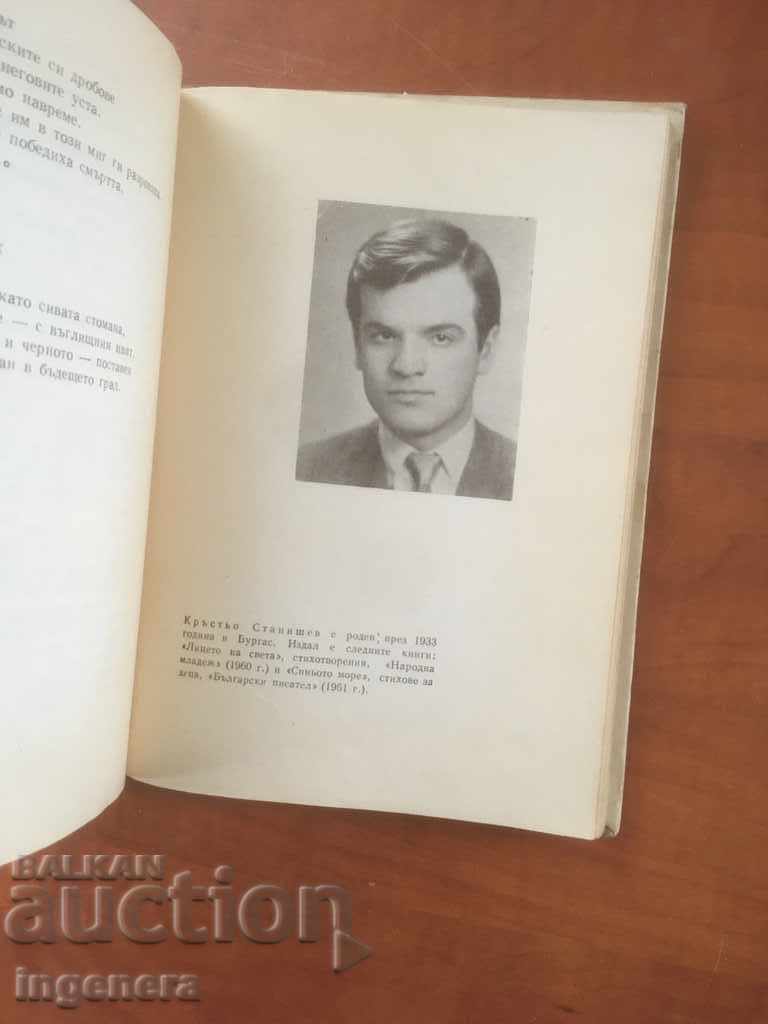 BOOK-POETRY-1961-BULGARIAN POETS - 6 BOOK-POETRY-1961-BULGARIAN POETS - 6