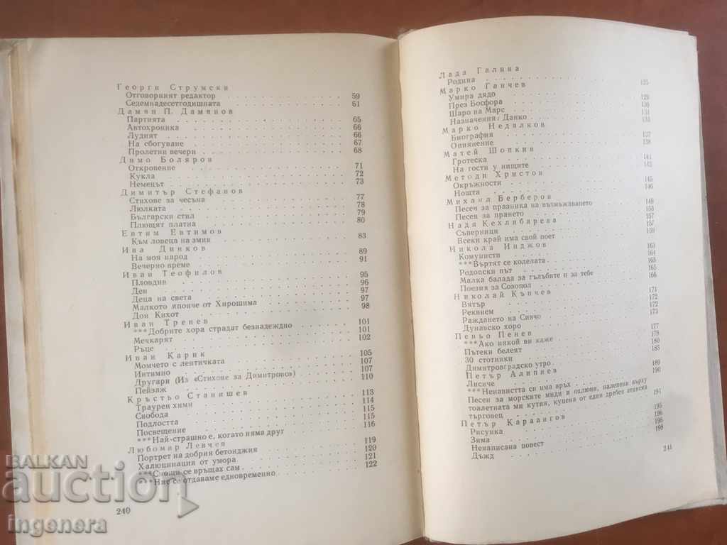 BOOK-POETRY-1961-BULGARIAN POETS - 7 BOOK-POETRY-1961-BULGARIAN POETS - 7