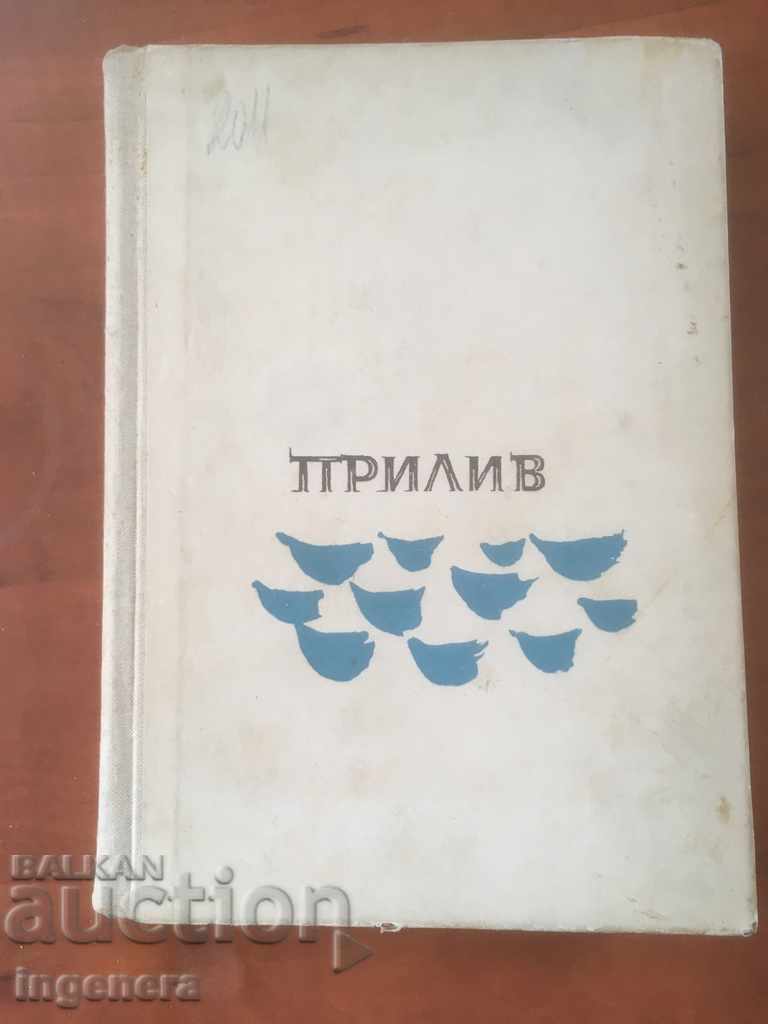 CARTE-POEZIE-1961-POEȚI BULGARI