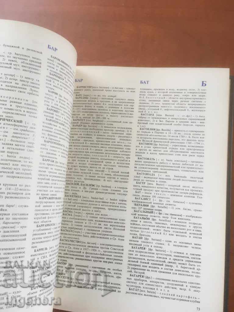 Auction DICTIONARY BOOK OF FOREIGN WORDS-RUSSIAN LANGUAGE-1987 Auction DICTIONARY BOOK OF FOREIGN WORDS-RUSSIAN LANGUAGE-1987