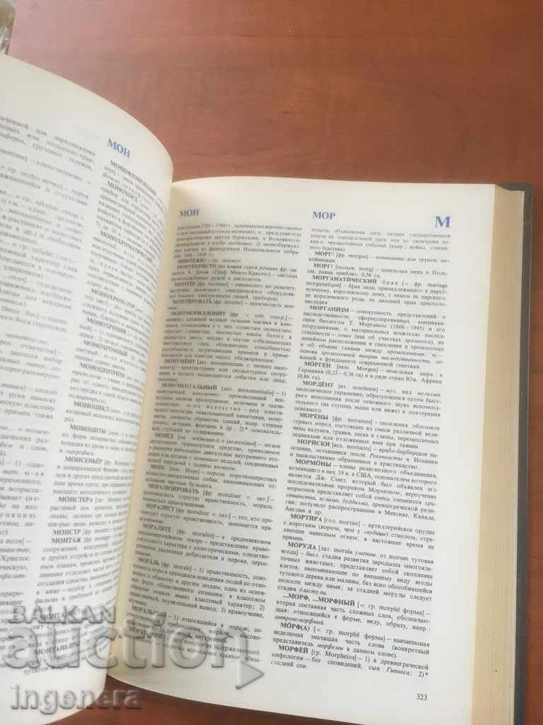 Delivery of DICTIONARY BOOK OF FOREIGN WORDS-RUSSIAN LANGUAGE-1987 Delivery of DICTIONARY BOOK OF FOREIGN WORDS-RUSSIAN LANGUAGE-1987