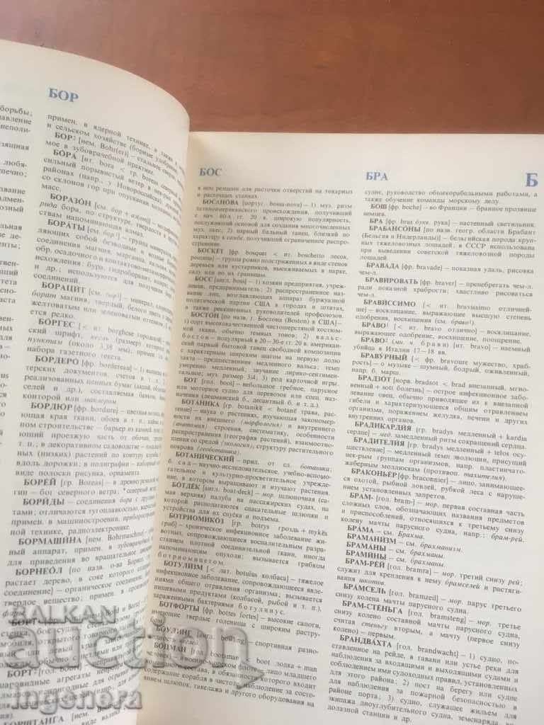 DICTIONARY BOOK OF FOREIGN WORDS-RUSSIAN LANGUAGE-1987 - 6 DICTIONARY BOOK OF FOREIGN WORDS-RUSSIAN LANGUAGE-1987 - 6
