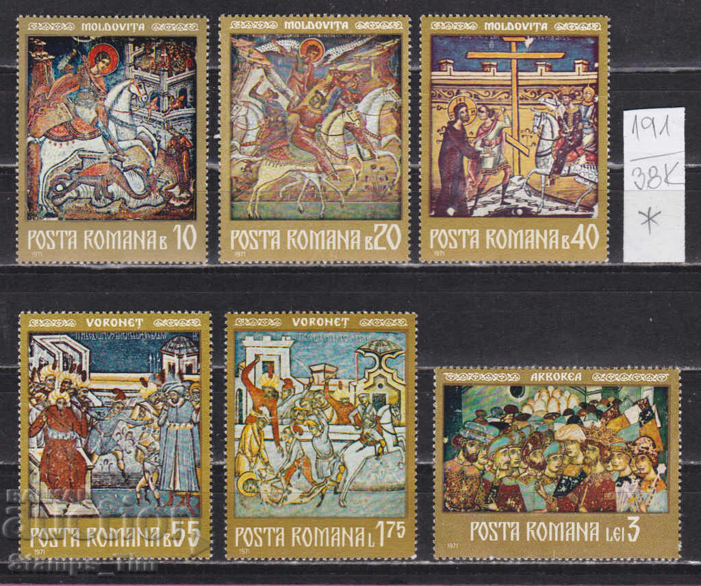 38К191 / Румъния 1971 Изкуство Стенописи Църквите Молдова *