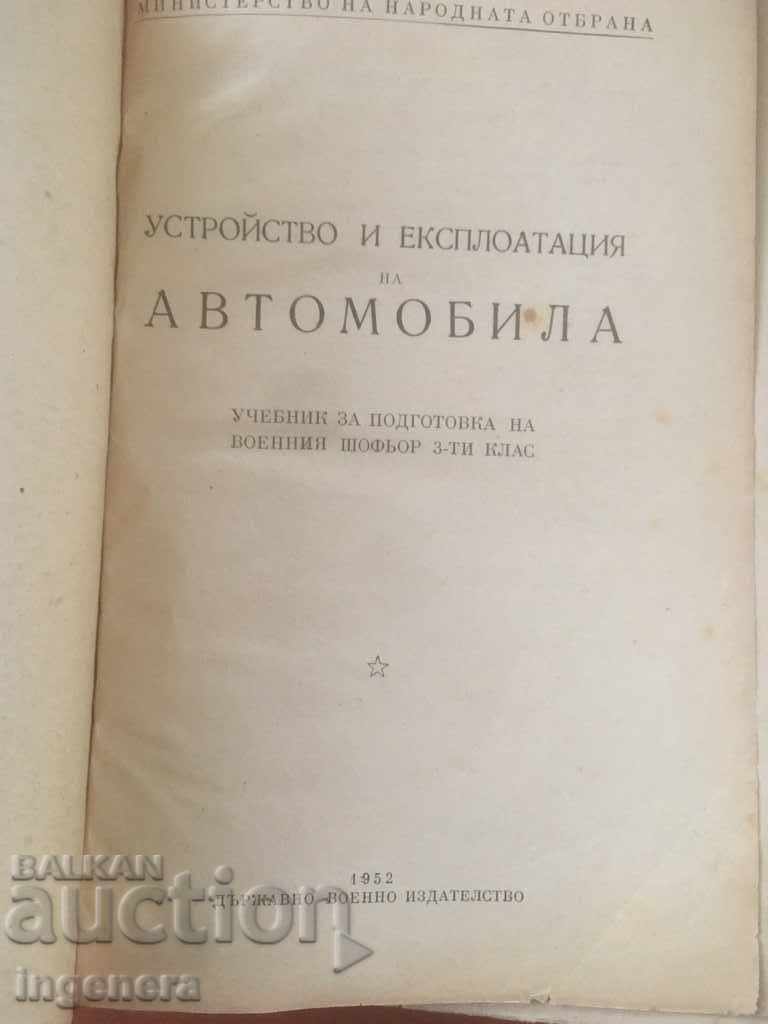 BOOK-DEVICE AND OPERATION OF THE CAR-1952 with price 15.00 BGN | € 7.67 BOOK-DEVICE AND OPERATION OF THE CAR-1952 with price 15.00 BGN | € 7.67