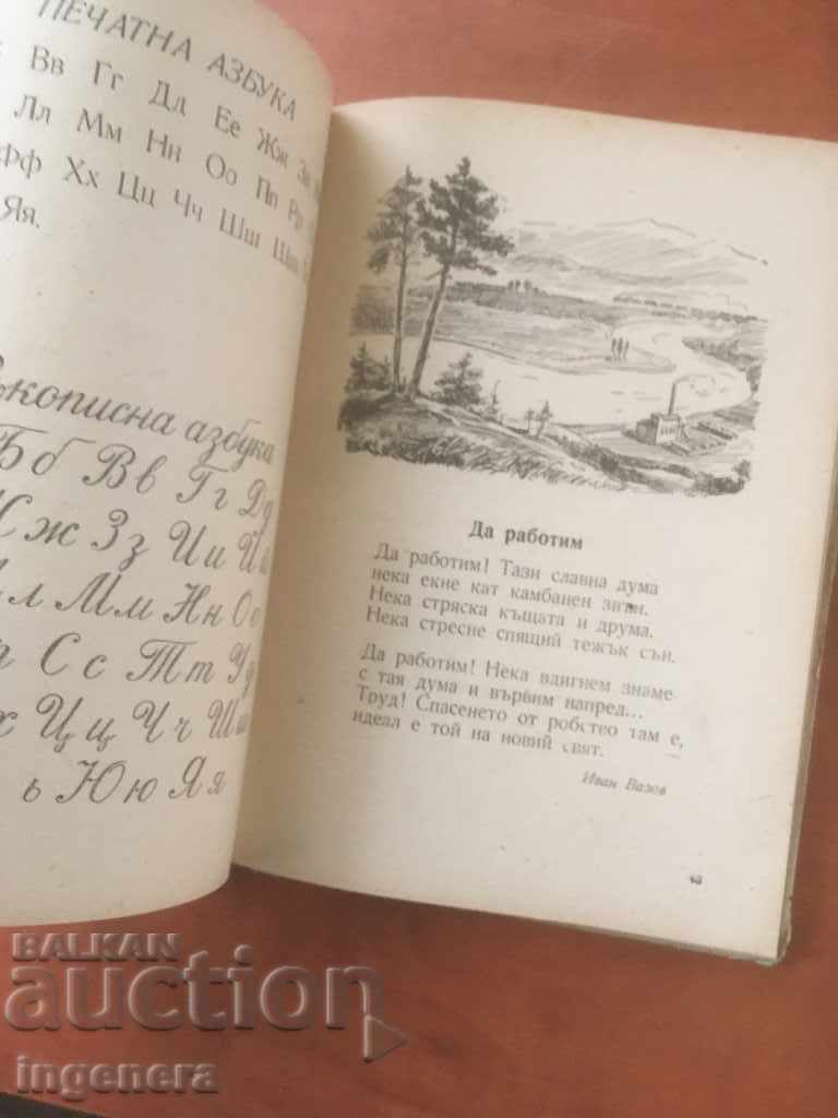 TEXTBOOK FOR ADULTS-1960 with price 12.00 BGN | € 6.14 TEXTBOOK FOR ADULTS-1960 with price 12.00 BGN | € 6.14