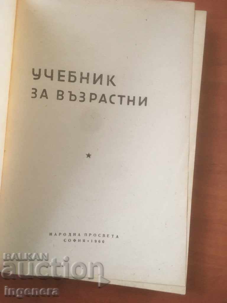 Auction TEXTBOOK FOR ADULTS-1960 Auction TEXTBOOK FOR ADULTS-1960