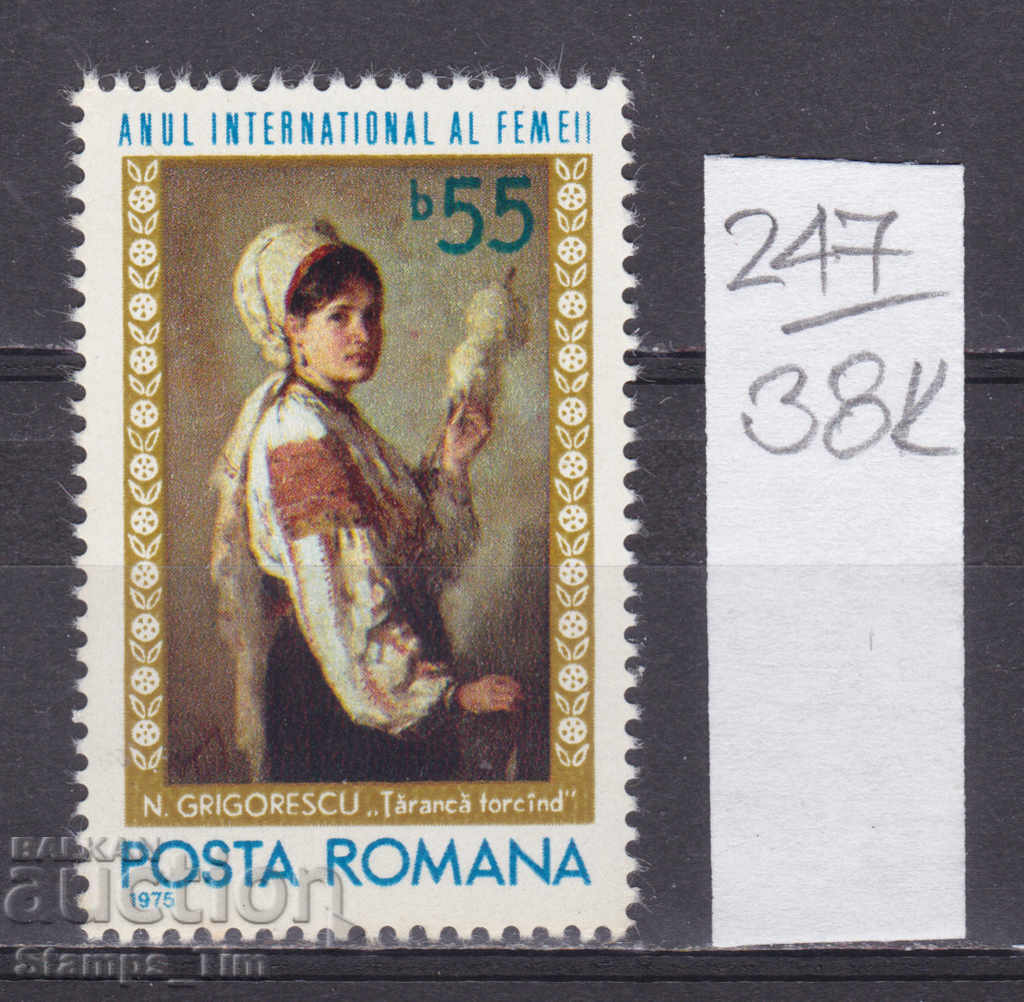 38К247 / Румъния 1975 Ден на жената 8 март Картина **